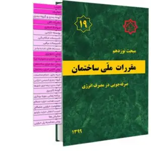 مبحث 19